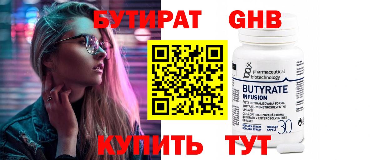 Миасс  Бутират оксибутират  Вход с VPN 