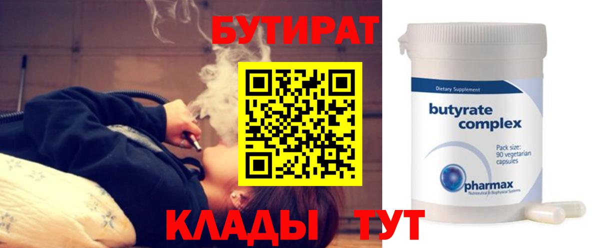 Бутират буратино Миасс