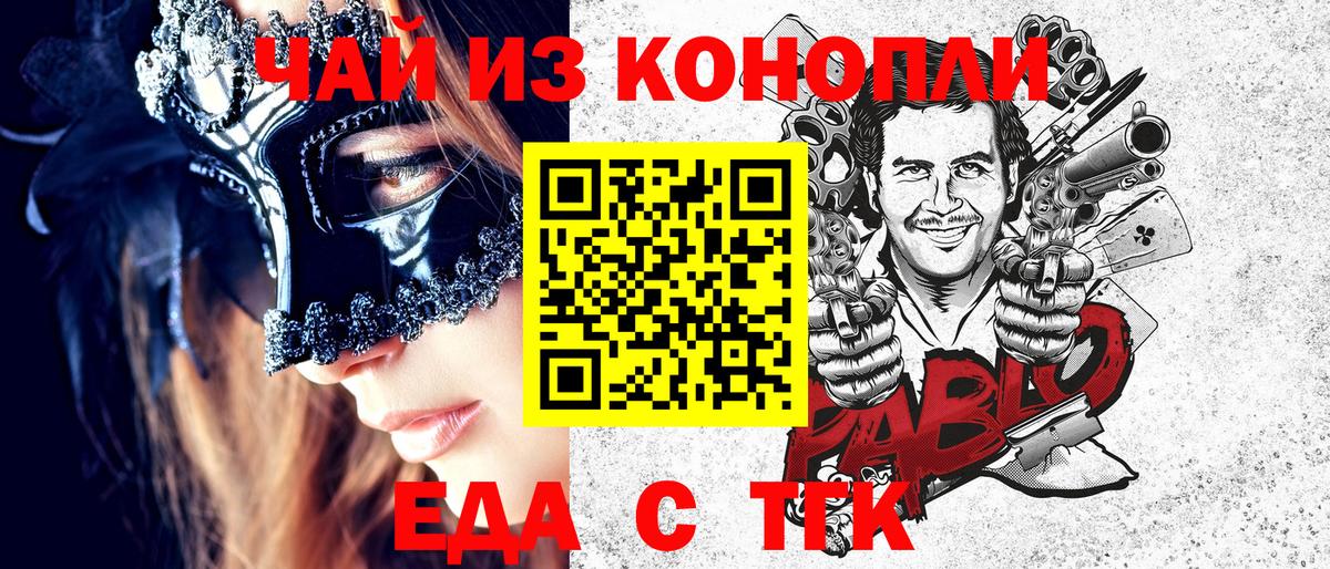 Cannafood конопля  Вход с VPN  Миасс 