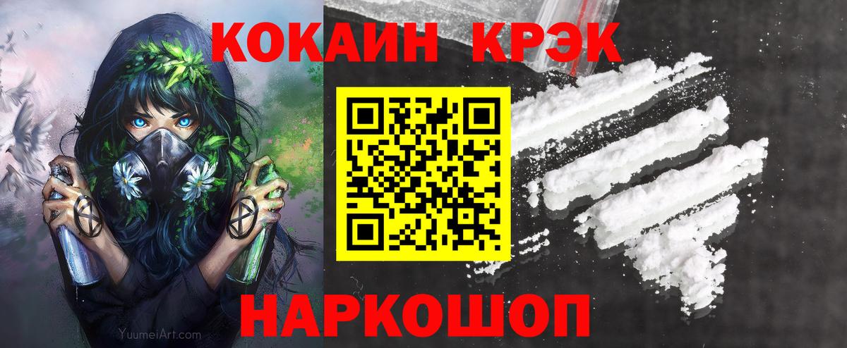 КОКАИН FishScale  Кокаин Columbia  Вход с VPN  Cocaine  Миасс 
