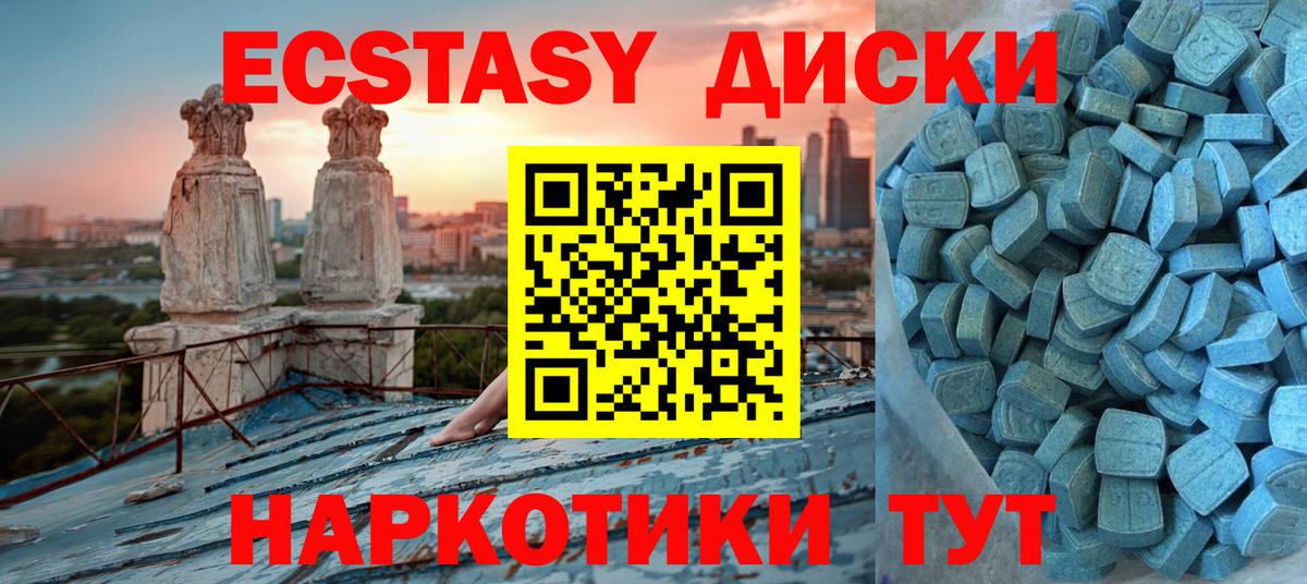 Ecstasy  ЭКСТАЗИ 99%  Миасс  купить наркоту  Ecstasy 280 MDMA  Вход с VPN 
