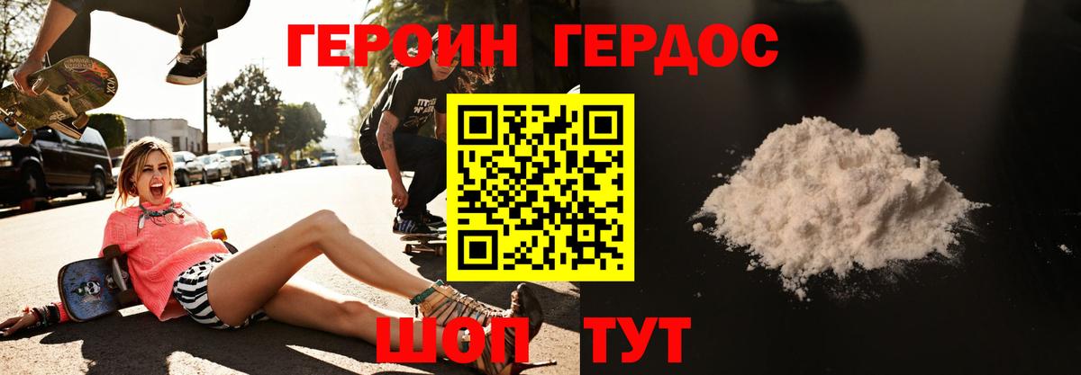 ГЕРОИН афганец  Вход с VPN  Миасс 