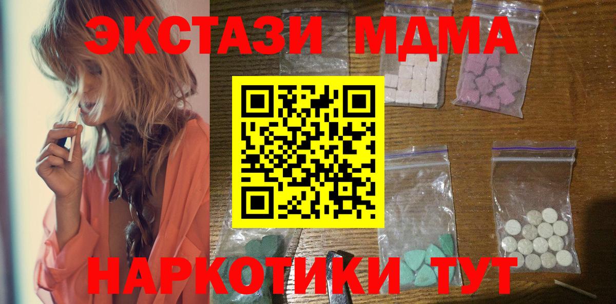 МДМА VHQ  Вход с VPN  Миасс 