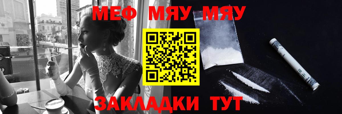 Меф мяу мяу кристаллы Миасс