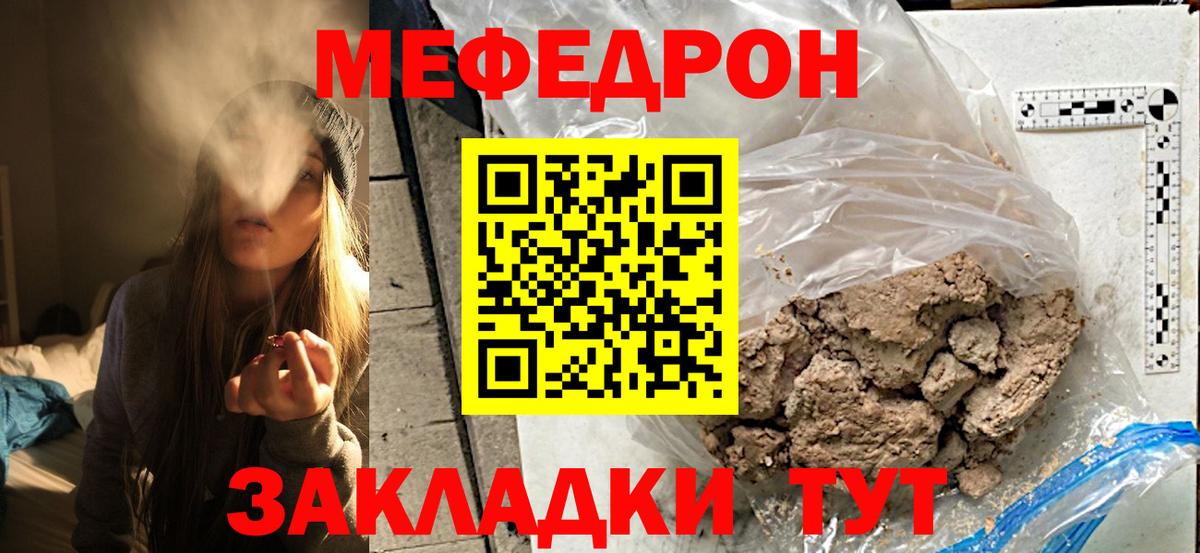 МЕФ mephedrone  Вход с VPN  Меф  МЕФ  Миасс 