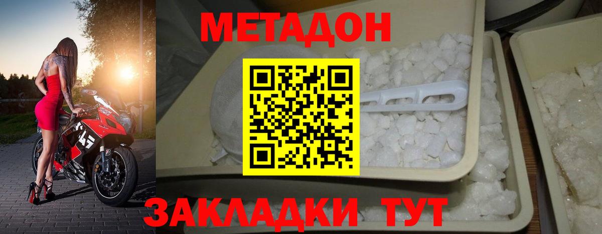 МЕТАДОН VHQ Миасс