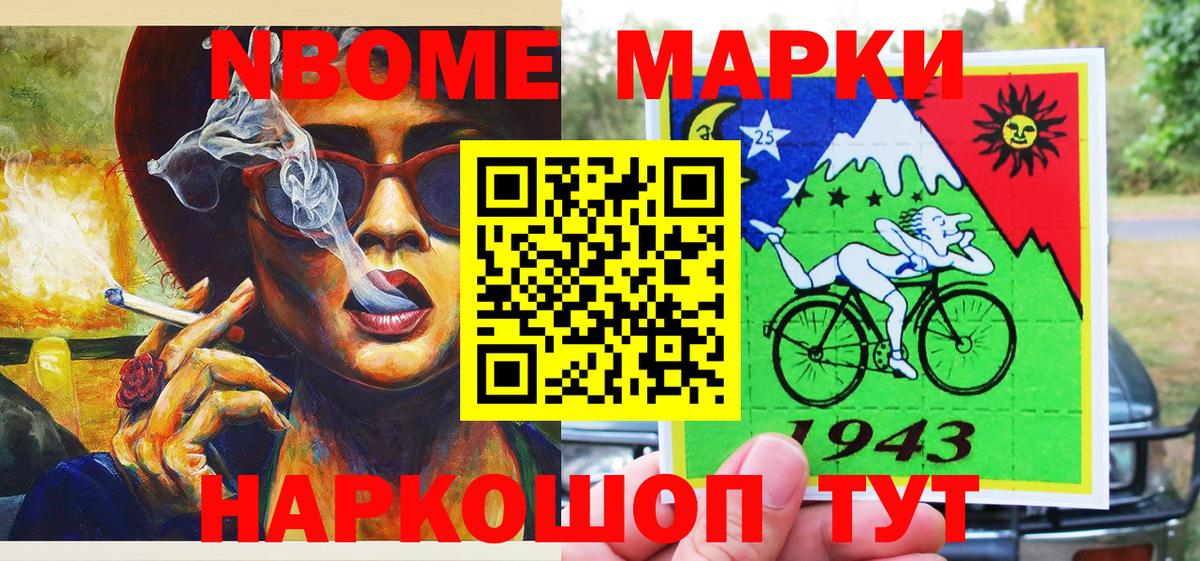 Марки N-bome 1500мкг Миасс